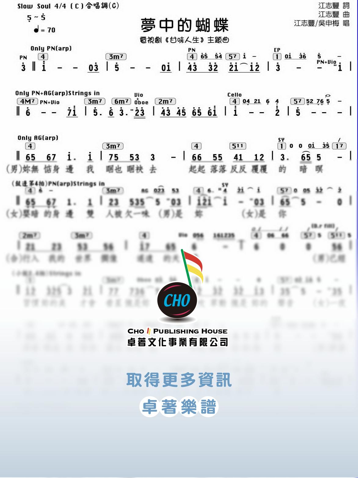 夢中的蝴蝶